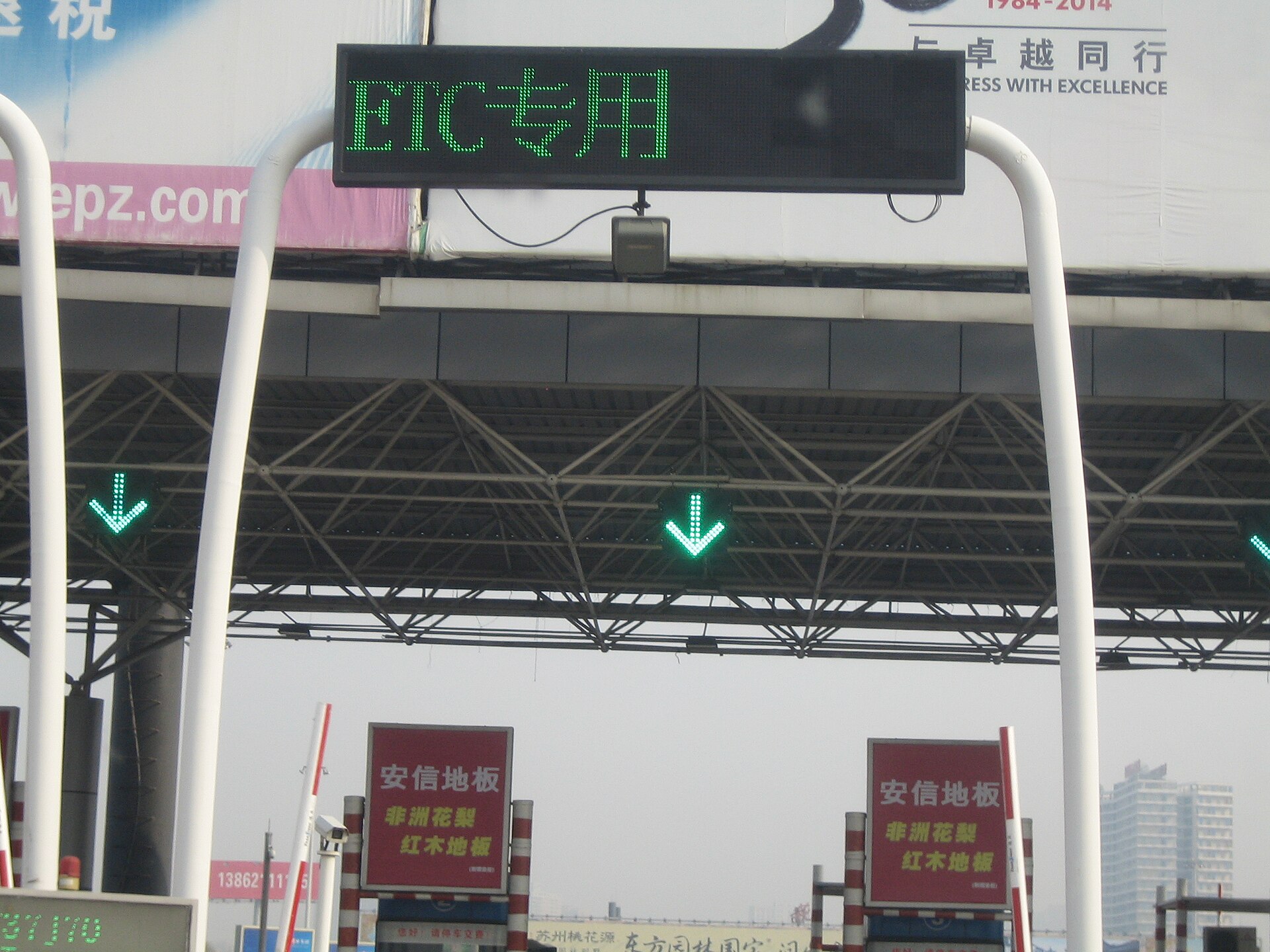 ETC electronic toll lane on a Chinese expressway
